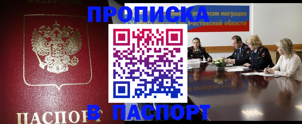 прописка в квартире в ЕАО