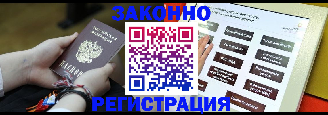 временная прописка в ЕАО
