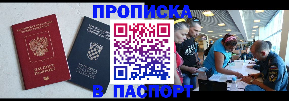 прописка ребенка в ЕАО