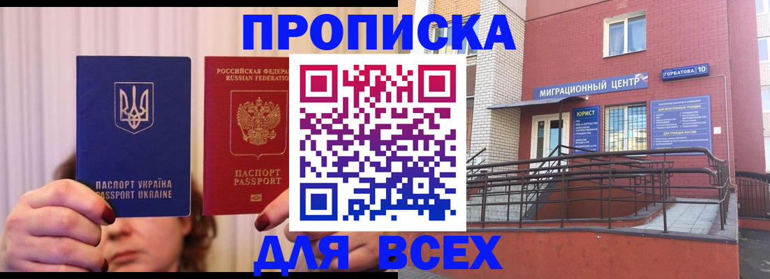 прописка штамп в ЕАО